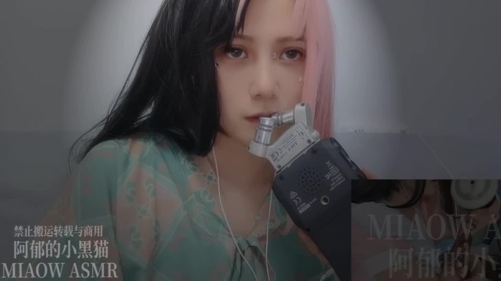 [阿郁的小黑猫]经典ASMR助眠视频合集 12