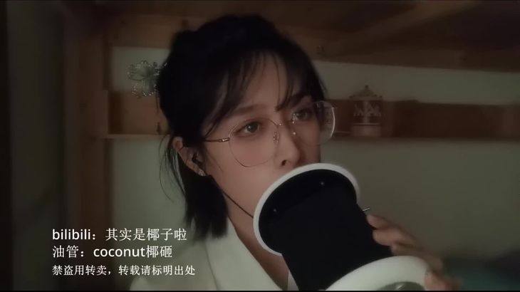 [其实是椰子啦]ASMR助眠哄睡视频合集 30